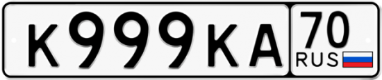 Купить гос номер К999КА 70