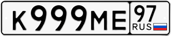 Купить гос номер К999МЕ 97