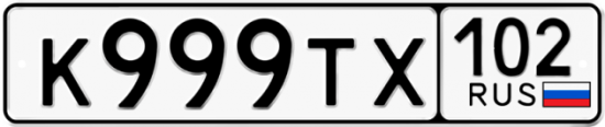 Купить гос номер К999ТХ 102