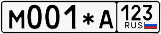 Купить гос номер М001*А 123