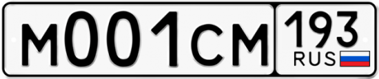 Купить гос номер М001СМ 193