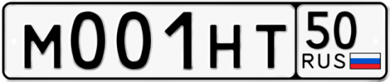 Купить гос номер М001НТ 50