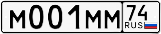 Купить гос номер М001ММ 74