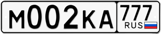 Купить гос номер М002КА 777