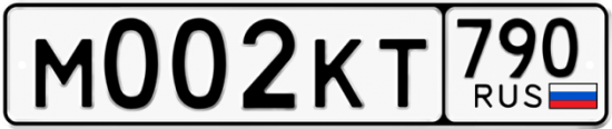Купить гос номер М002КТ 790