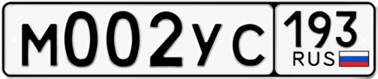 Купить гос номер М002УС 193