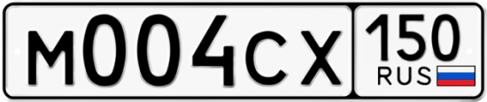 Купить гос номер М004СХ 150