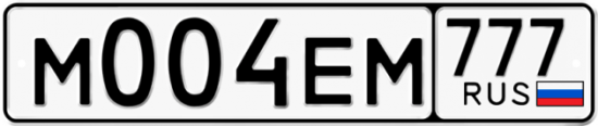 Купить гос номер М004ЕМ 777