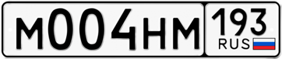 Купить гос номер М004НМ 193