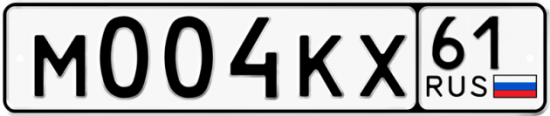 Купить гос номер М004КХ 61
