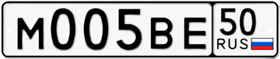 Купить гос номер М005ВЕ 50