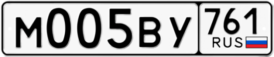 Купить гос номер М005ВУ 761