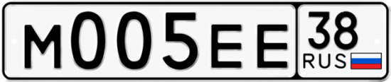 Купить гос номер М005ЕЕ 38