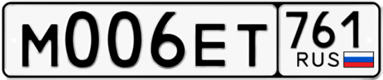 Купить гос номер М006ЕТ 761