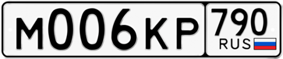 Купить гос номер М006КР 790