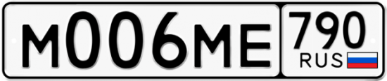 Купить гос номер М006МЕ 790