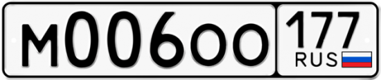 Купить гос номер М006ОО 177