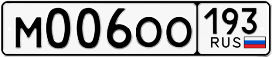 Купить гос номер М006ОО 193