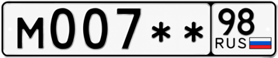 Купить гос номер М007** 98