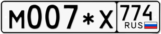 Купить гос номер М007*Х 774