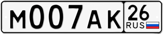 Купить гос номер М007АК 26
