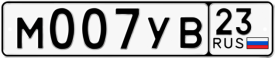 Купить гос номер М007УВ 23