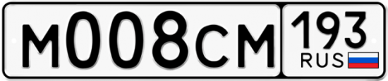 Купить гос номер М008СМ 193