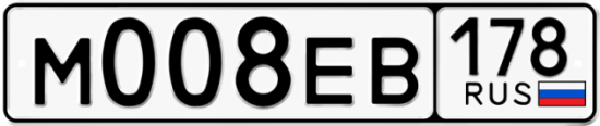 Купить гос номер М008ЕВ 178