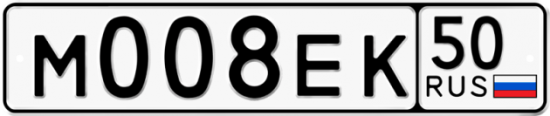 Купить гос номер М008ЕК 50