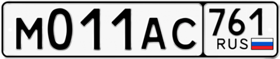 Купить гос номер М011АС 761