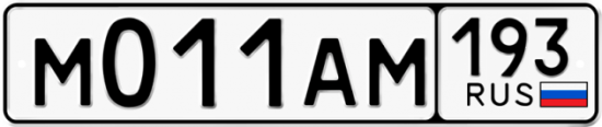Купить гос номер М011АМ 193