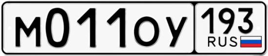Купить гос номер М011ОУ 193