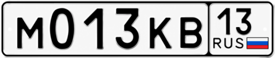 Купить гос номер М013КВ 13