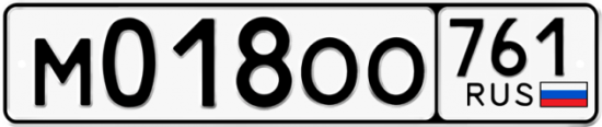 Купить гос номер М018ОО 761