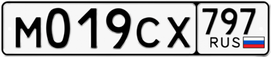Купить гос номер М019СХ 797