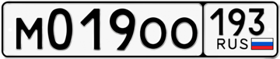 Купить гос номер М019ОО 193