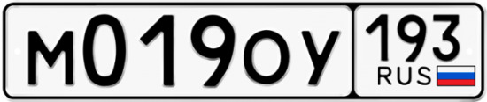 Купить гос номер М019ОУ 193