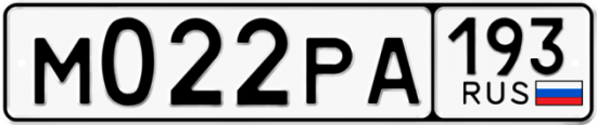 Купить гос номер М022РА 193