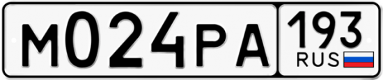 Купить гос номер М024РА 193