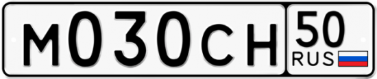 Купить гос номер М030СН 50