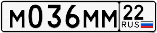 Купить гос номер М036ММ 22
