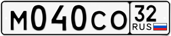 Купить гос номер М040СО 32