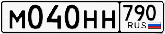 Купить гос номер М040НН 790