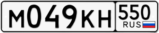Купить гос номер М049КН 550