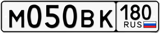 Купить гос номер М050ВК 180