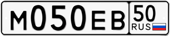 Купить гос номер М050ЕВ 50