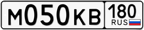 Купить гос номер М050КВ 180