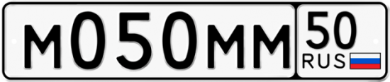 Купить гос номер М050ММ 50