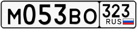 Купить гос номер М053ВО 323