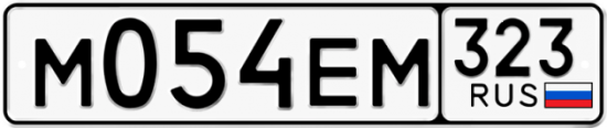 Купить гос номер М054ЕМ 323
